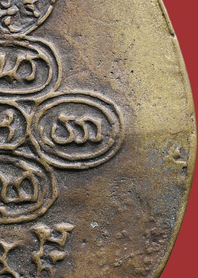 💥 เหรียญหล่อโบราณหลวงพ่อกล่อม วัดโพธาวาส รุ่นแรกปี 2470 เนื้อทองแดง รูปที่ 16