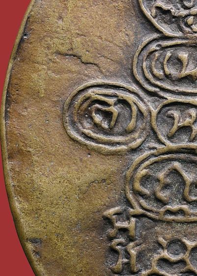 💥 เหรียญหล่อโบราณหลวงพ่อกล่อม วัดโพธาวาส รุ่นแรกปี 2470 เนื้อทองแดง รูปที่ 15