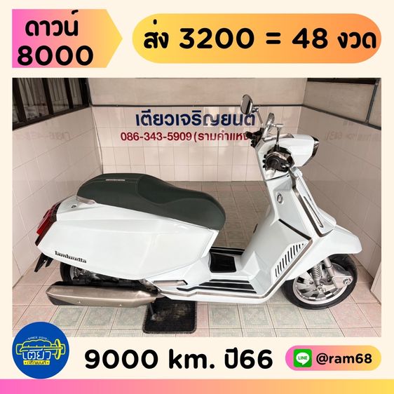  Lambretta X300    วิ่ง 9,000 โล  ปี66