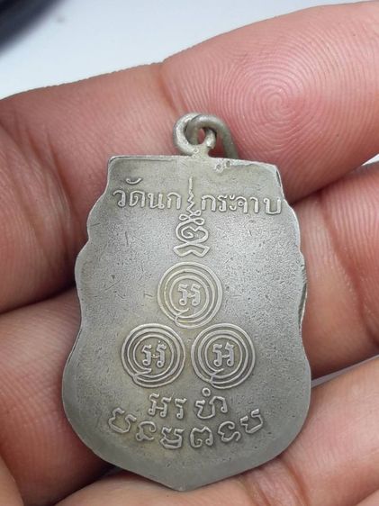 เหรียญหลวงพ่อขันวัดนกกระจาบ รูปที่ 2
