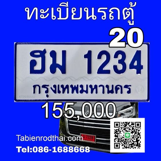 ผลรวมดี20แต้ม​ ฮม1234 ทะเบียนรถตู้1234 ป้ายฟ้า​รถตู้1234 เลขสวยรถตู้1234​  ป้ายฟ้า1234 ขายทะเบียนรถตู้1234 ป้ายทะเบียนรถตู้1234 ชัวร์100 รูปที่ 2