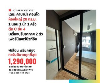 ขายคอนโด เดอะ คาบาน่า สำโรง ห้องใหญ่ 28.19 ฟรียกห้อง ฟรีโอน 1.29 เท่านั้น