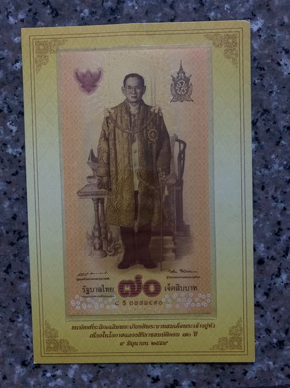 📌📌 💯 ขายธนบัตรสะสม รัชกาลที่ 9  รวมจำนวน 4 ใบ  รูปที่ 8