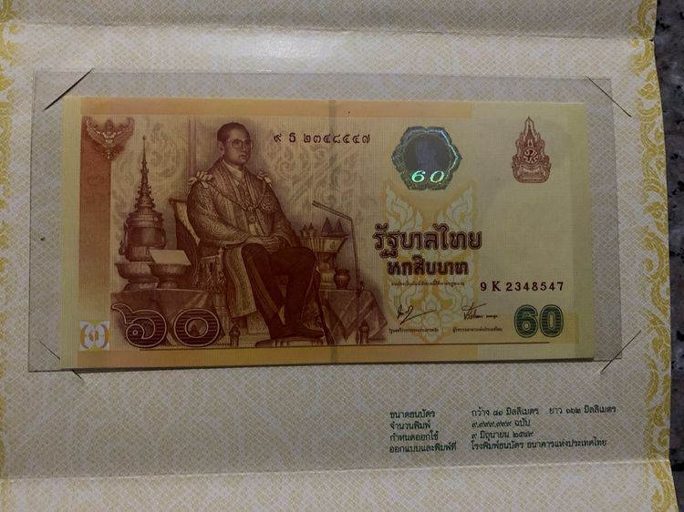 📌📌 💯 ขายธนบัตรสะสม รัชกาลที่ 9  รวมจำนวน 4 ใบ  รูปที่ 6