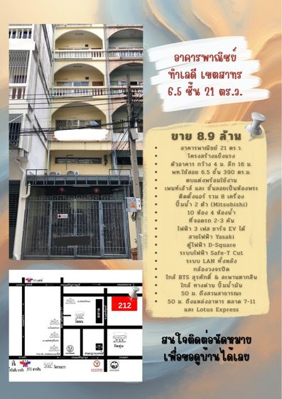 ไม่ใช่ ตึกสาทร 21 วา 6.5 ชั้น