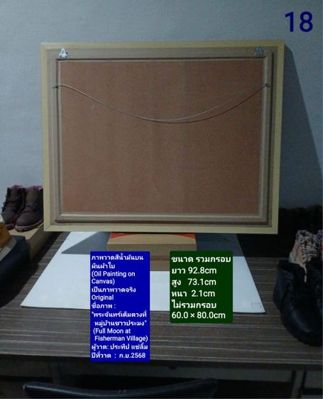 ภาพวาดสีน้ำมันบนผ้าใบ(Oil Painting on Canvas) ชื่อภาพ"พระจันทร์เต็มดวงที่หมู่บ้านชาวประมง" ขนาด 92.8×73.1cm เป็นของใหม่ ภาพวาดจริง Original รูปที่ 17