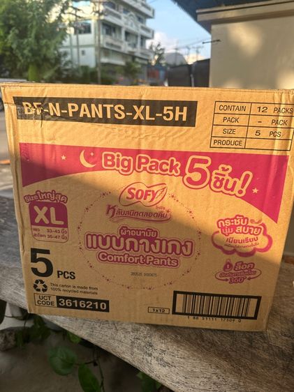 ขายผ้าอนามัยโซฟีแบบกางเกง ยกลัง12แพ็ค แพ็คละ5ชิ้นราคาพิเศษ รูปที่ 2