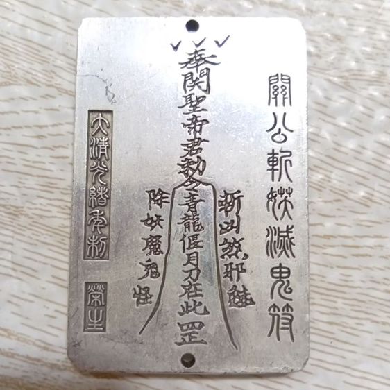 เทพเจ้ากวนอู แผ่นโลหะลายนูน ขนาด6.8cm.   รูปที่ 3