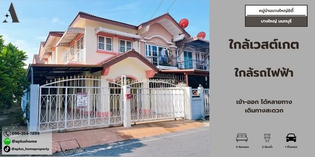 อื่นๆ มีบางส่วน สร้างเสร็จก่อน 2010 หมู่บ้านใหญ่ซิตี้ (หลังมุม)