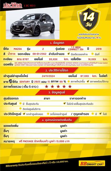 Mazda Mazda 2 2019 1.3 High Connect Sedan เบนซิน ไม่ติดแก๊ส เกียร์อัตโนมัติ น้ำตาล รูปที่ 2