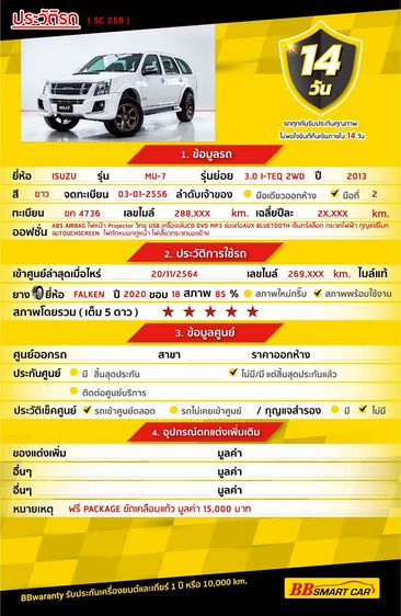 Isuzu MU-7 2013 3.0 Utility-car ดีเซล ไม่ติดแก๊ส เกียร์ธรรมดา ขาว รูปที่ 2