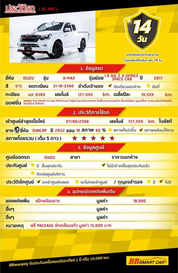 Isuzu D-MAX 2017 1.9 X-Series Z Pickup ดีเซล ไม่ติดแก๊ส เกียร์ธรรมดา ขาว รูปที่ 2