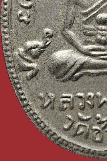 หายาก-เหรียญกลมไข่หลวงปู่ทวด วัดช้างให้ รุ่น3 ปี 04 พิมพ์กรรมการ อัลปาก้า รูปที่ 9