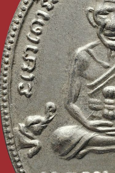 หายาก-เหรียญกลมไข่หลวงปู่ทวด วัดช้างให้ รุ่น3 ปี 04 พิมพ์กรรมการ อัลปาก้า รูปที่ 7