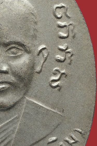 หายาก-เหรียญกลมไข่หลวงปู่ทวด วัดช้างให้ รุ่น3 ปี 04 พิมพ์กรรมการ อัลปาก้า รูปที่ 16