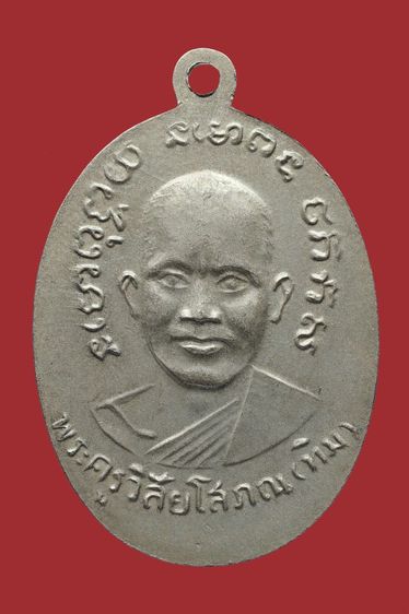 หายาก-เหรียญกลมไข่หลวงปู่ทวด วัดช้างให้ รุ่น3 ปี 04 พิมพ์กรรมการ อัลปาก้า รูปที่ 12