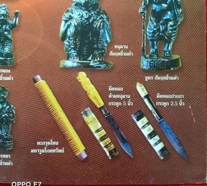 มีดหมอ ปราบมารหลวงปู่หงษ์  รูปที่ 7