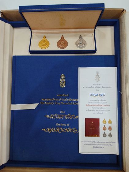 เหรียญพระมหาชนก ครบชุดทองคำ พิมพ์ใหญ่ (เนื้อทองคำ เนื้อนาก เนื้อเงิน ) บล็อก ป ขาด นิยม พร้อมหนังสือ พ.ศ.2539 สภาพสวย แท้ ดูง่าย รูปที่ 2