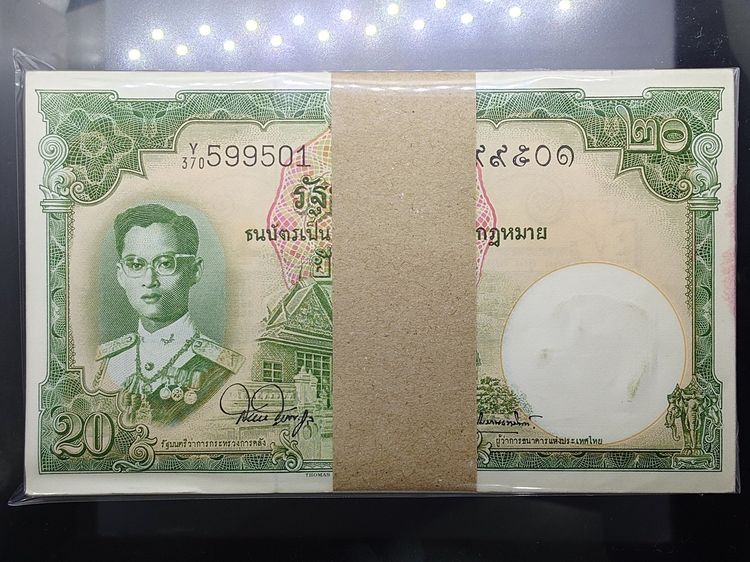 ธนบัตรยกแหนบ 100 ใบ เรียงเลข ธนบัตร 20 บาท แบบ 9 รุ่น 5 พิมพ์โทมัช สมัยรัชกาลที่9 ปี2500 ไม่ผ่านใช้ รูปที่ 2
