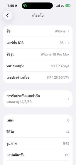 ไอโฟน 16 Pro max 256gb สีทะเลทราย รูปที่ 11