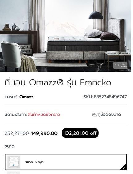 ที่นอน Omazz รุ่น Francko 6 ฟุต รูปที่ 14