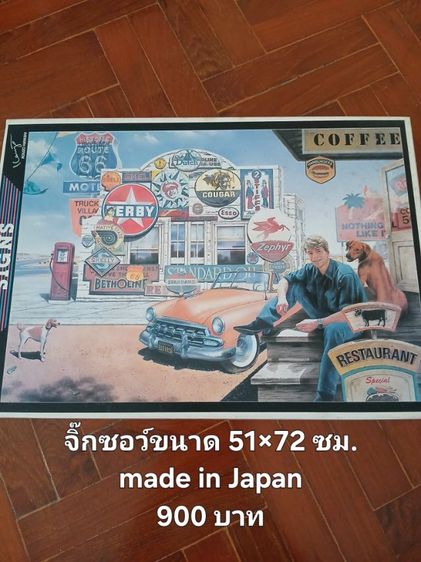 ของเล่น jigsaw รูปที่ 3