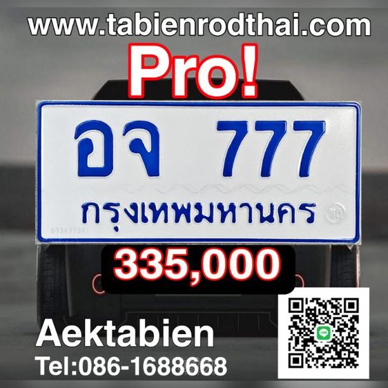 อจ777 ทะเบียนป้ายฟ้า777 ทะเบียนรถตู้777 ทะเบียนสวยรถตู้777 เลขแห่งความเจริญรุ่งเรือง​ ทะเบียนรถป้ายฟ้า777 เจ้าของใจดีขายเอง​ ได้ป้ายชัวร์100