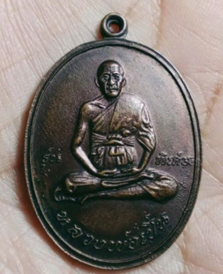 เหรียญหลวงพ่อเปิ่น