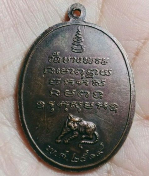เหรียญหลวงพ่อเปิ่น รูปที่ 2