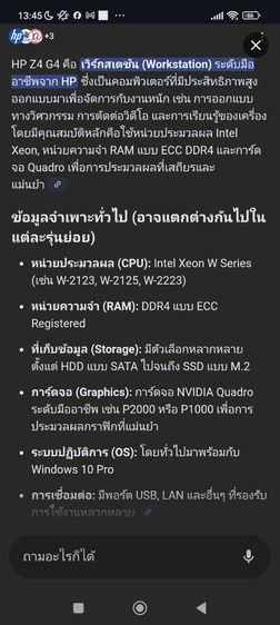 ขาย Workstation HP Z4 G4 สเปกเทพ ใช้งานด้านสถาปัตยกรรม วิศวกรรม โปรแกรม Autocad, Revit, Solid work ได้สบายๆ 3D max ก็เอาอยู่  รูปที่ 6
