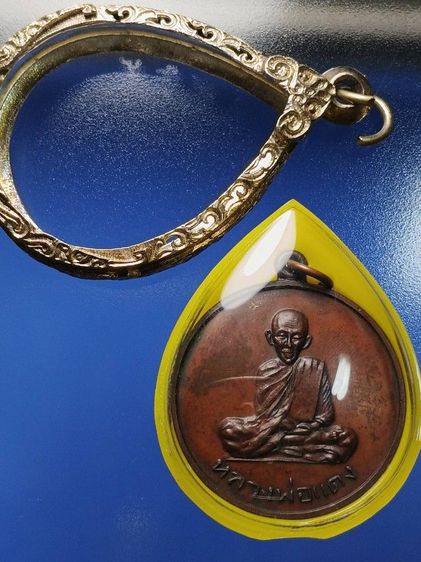 เหรียญหลวงพ่อเเดง วัดเเหลมสอ รุ่นแรก จ.สุราษฏร์ธานี สภาพสวยเดิม รูปที่ 3