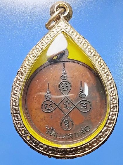 เหรียญหลวงพ่อเเดง วัดเเหลมสอ รุ่นแรก จ.สุราษฏร์ธานี สภาพสวยเดิม รูปที่ 2