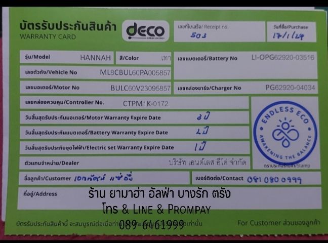 มอไซไฟฟ้า Deco Hannah 1000W ทะเบียนหมดปี69 ไม่เคยชน แถมเหล๊กและกล่องท้าย เปลี่ยนโช๊คหลัง KYB และติดเสียงไฟเลี้ยวมา ใช้งานได้เลย รูปที่ 6