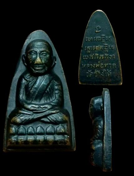 หลวงปู่ทวดปี05 หลังหนังสือ วัดช้างให้