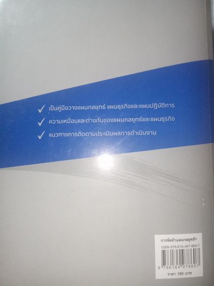 มือสองสภาพดีมาก การจัดทำแผนกลยุทธ์และแผนธุรกิจใหม่ รูปที่ 3