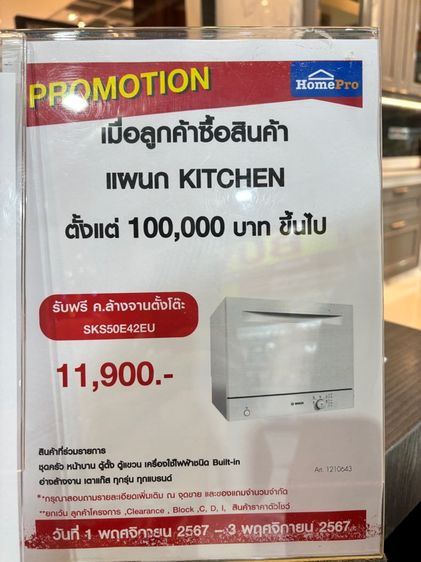 เครื่องล้างจาน