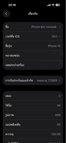 IPhone 16 สีดำ 128gb  รูปที่ 8