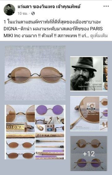 1 ในแว่นตาแฮนด์คราฟท์ที่ดีที่สุดของเมืองซาบาเอะ DIGNA by PARIS MIKI Inc โมเดลคลาสสิก–หยดน้ำกลม–จอห์น เลนนอน กรอบแกะลาย ประณีต วิจิตร เลนส์กระจกคริสตัลญี่ปุ่น FLYING HORUS สีน้ำตาล–ตอร์ติญ่า...Authentic DIGNA handcrafted in Sabae, Japan
