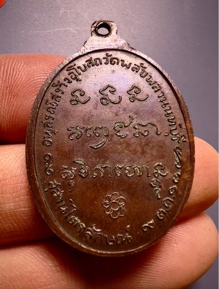 เหรียญพลับพลา หลวงพ่อเกษม เขมโก ปี 2517 – สภาพเดิม หายาก รูปที่ 2