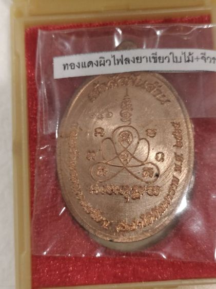 เหรียญเจ้าสัวพันล้าน หลวงปู่บุดดา วัดป่าใต้พัฒนาราม สระแก้ว รูปที่ 3