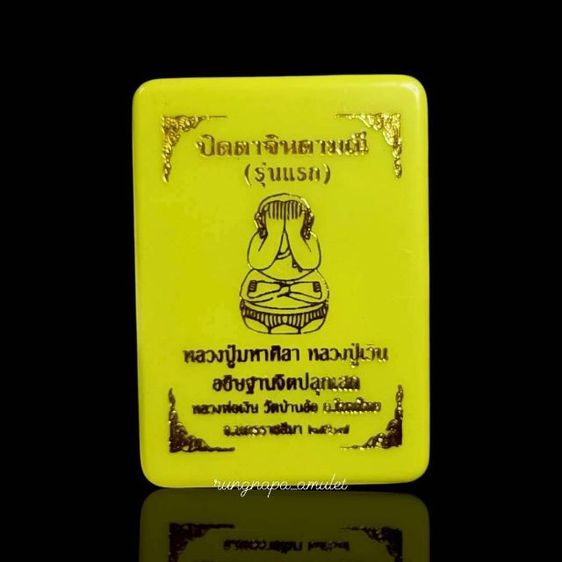 พระผงปิดตาจินดามณี (รุ่นแรก)
หลวงพ่อเงิน เตชะธัมโม รูปที่ 4