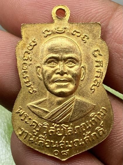 เหรียญเลื่อนสมณศักดิ์ 08 หลวงปู่ทวด รูปที่ 2