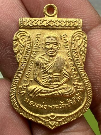 เหรียญเลื่อนสมณศักดิ์ 08 หลวงปู่ทวด