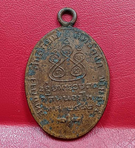 เหรียญหลวงพ่อเดิมวัดหนองโพปี 2482 รูปที่ 2