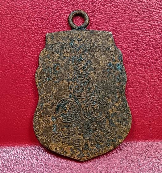 เหรียญรุ่นแรกหลวงพ่อขันวัดนกกระจาบ รูปที่ 2