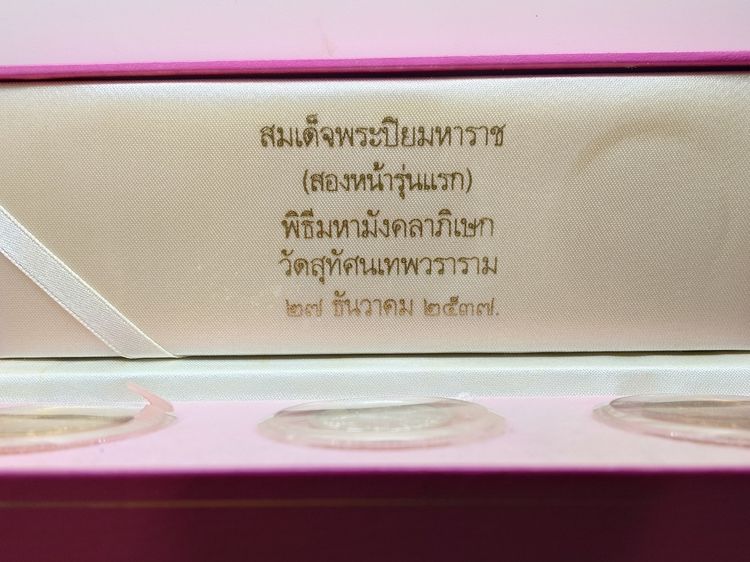 สมเด็จพระปิยมหาราช (สองหน้า รุ่นแรก) ชุด 3 เหรียญ เนื้อเงิน ทองแดง ชุบทอง ขัดเงา บล็อกฮูกานิน สวิสๆ วัดสุทัศน์ๆ พ.ศ.2537 กล่องเดิม รูปที่ 2