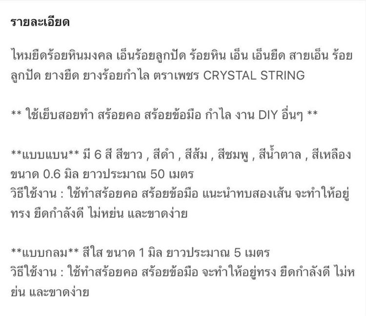 ไหมยืดร้อยหินมงคล รูปที่ 4