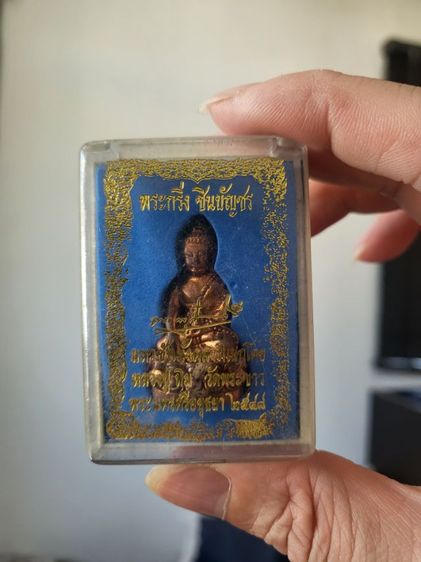 พระกริ่งชินบัญชร หลวงปู่ทิม วัดพระขาว 48