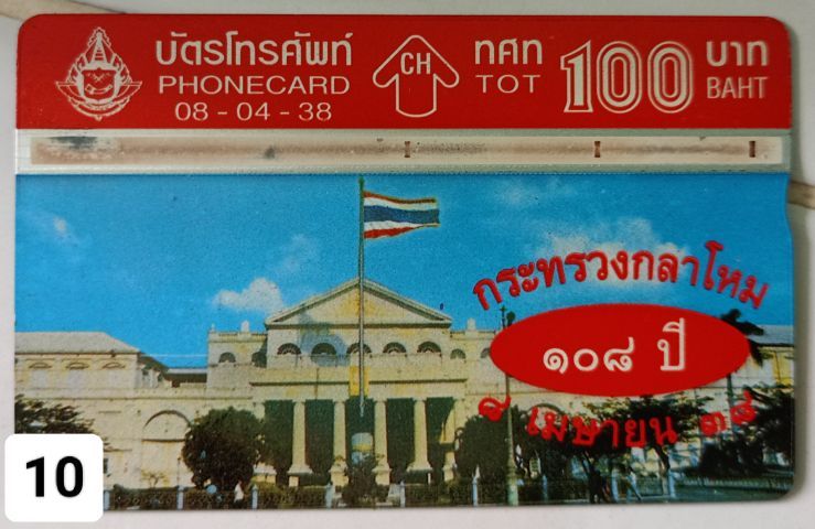 บัตรโทรศัพท์แบบพลาสติก ของสะสม รูปที่ 9