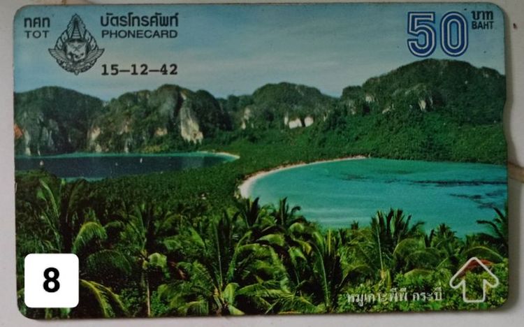 บัตรโทรศัพท์แบบพลาสติก ของสะสม รูปที่ 8